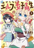 Okashi na Elf to Joshikousei - Comedy, Cooking, Fantasy, Manga, Seinen, Slice of Life, Yuri